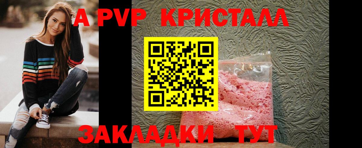 A-PVP Crystall  Вход с VPN  Советский  А ПВП СК  APVP мука 