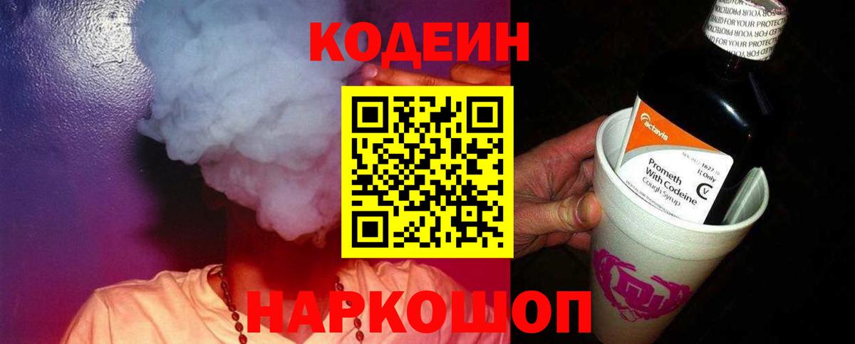 Кодеин напиток Lean (лин) Советский