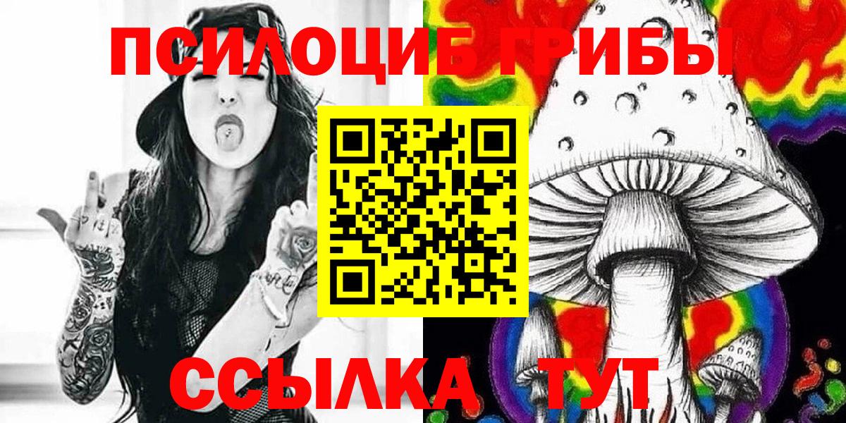 Псилоцибиновые грибы ЛСД Советский